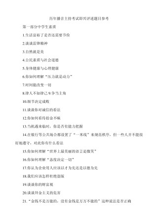 武大弘毅备考：播音主持类即兴评述题目参考