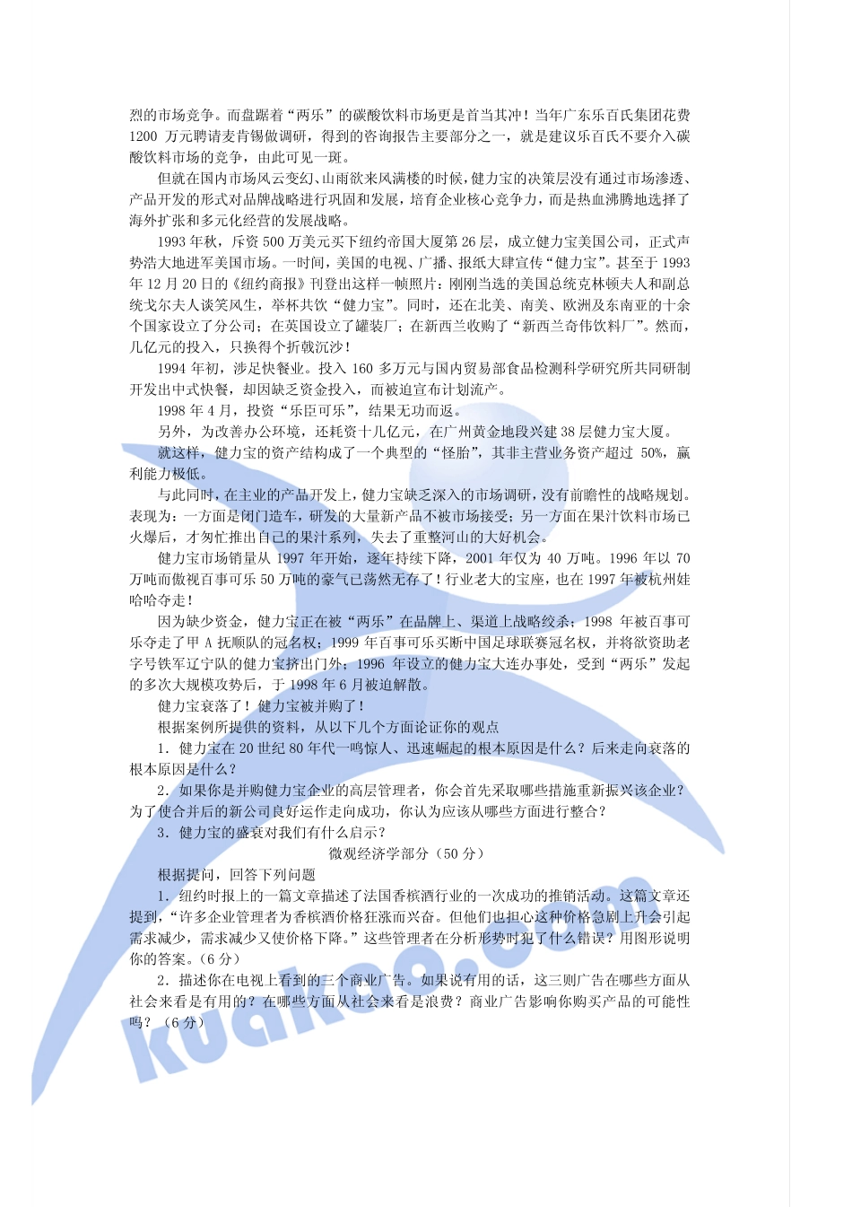 武大工商管理基本理论2006答案_第3页