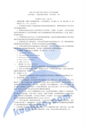 武大工商管理基本理论2006答案