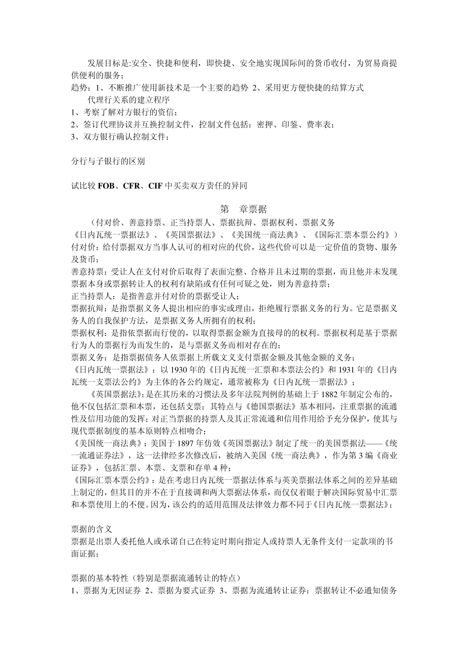 武大张东祥国际结算复习笔记_第2页