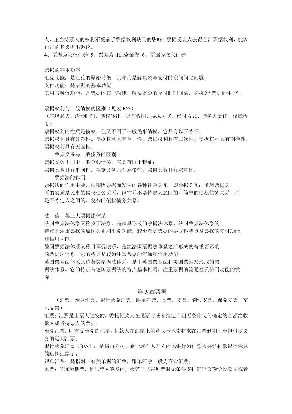 武大张东祥国际结算复习笔记_第3页