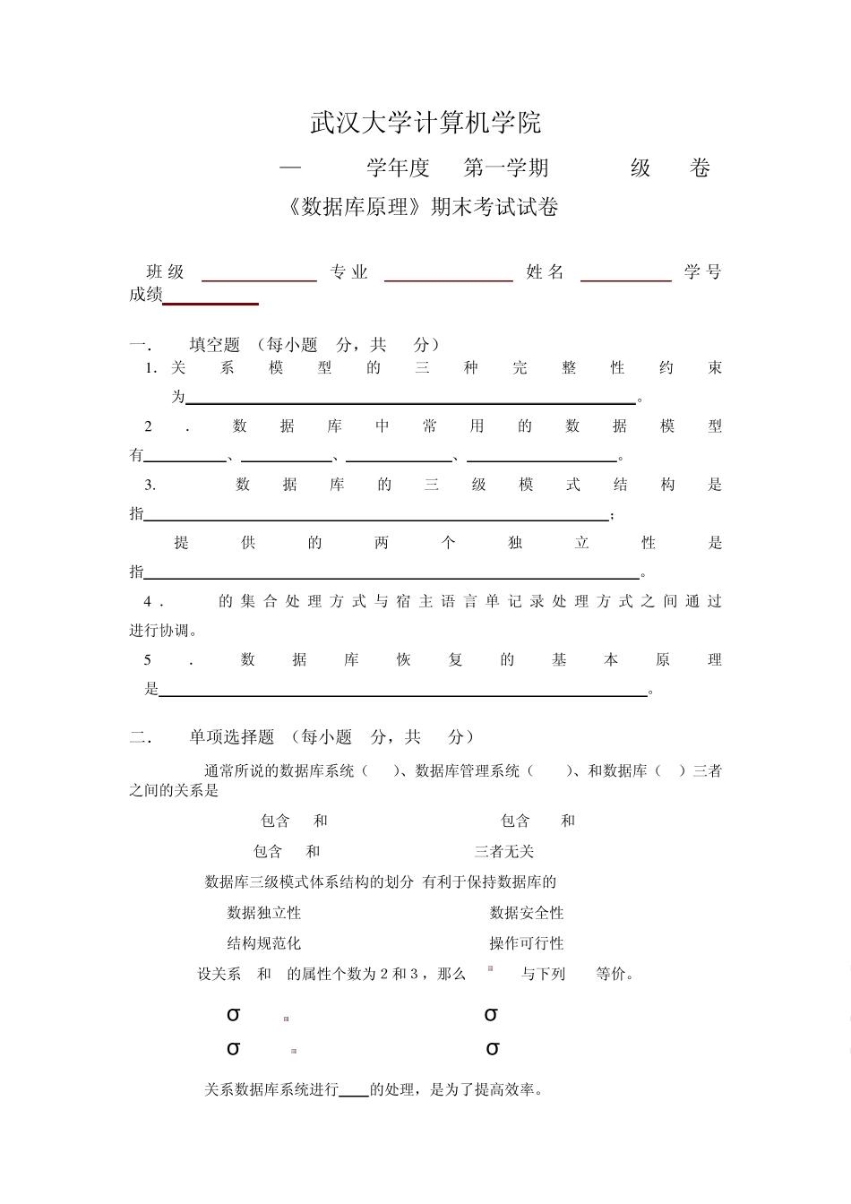 武大数据库原理试题_第1页