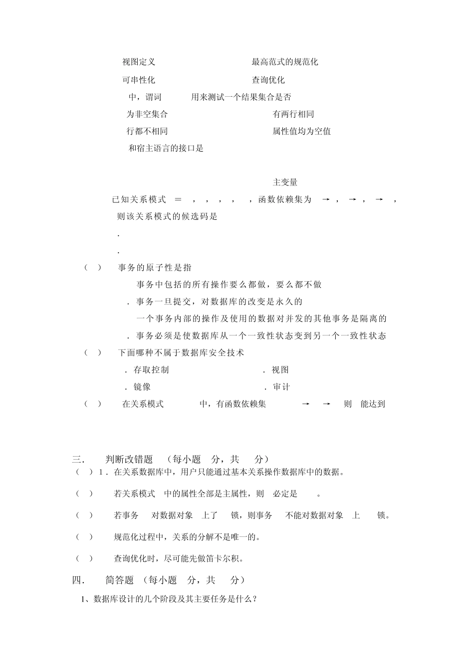 武大数据库原理试题_第2页