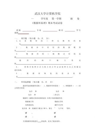 武大数据库原理试题