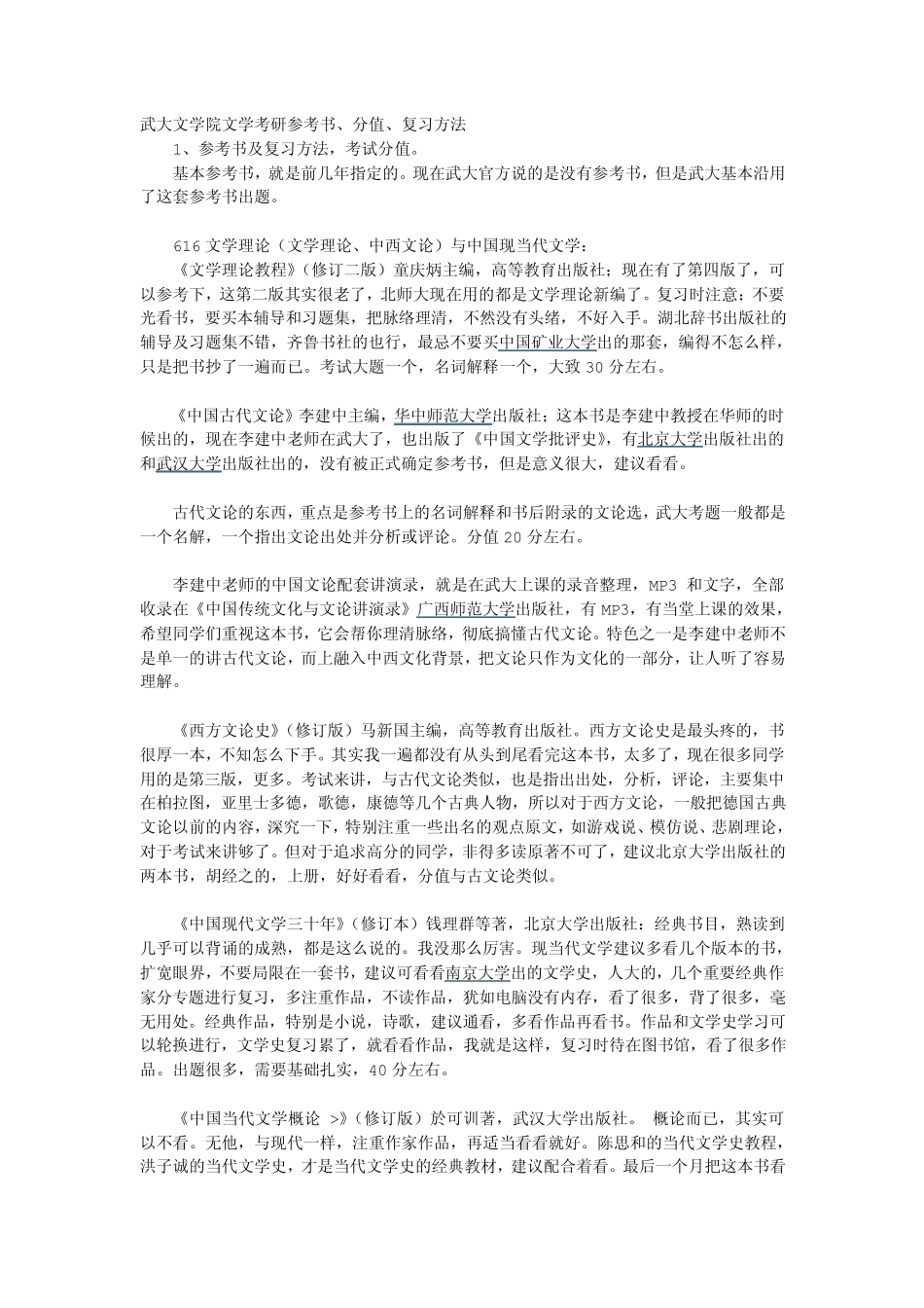 武大文学专业考研经验_第1页