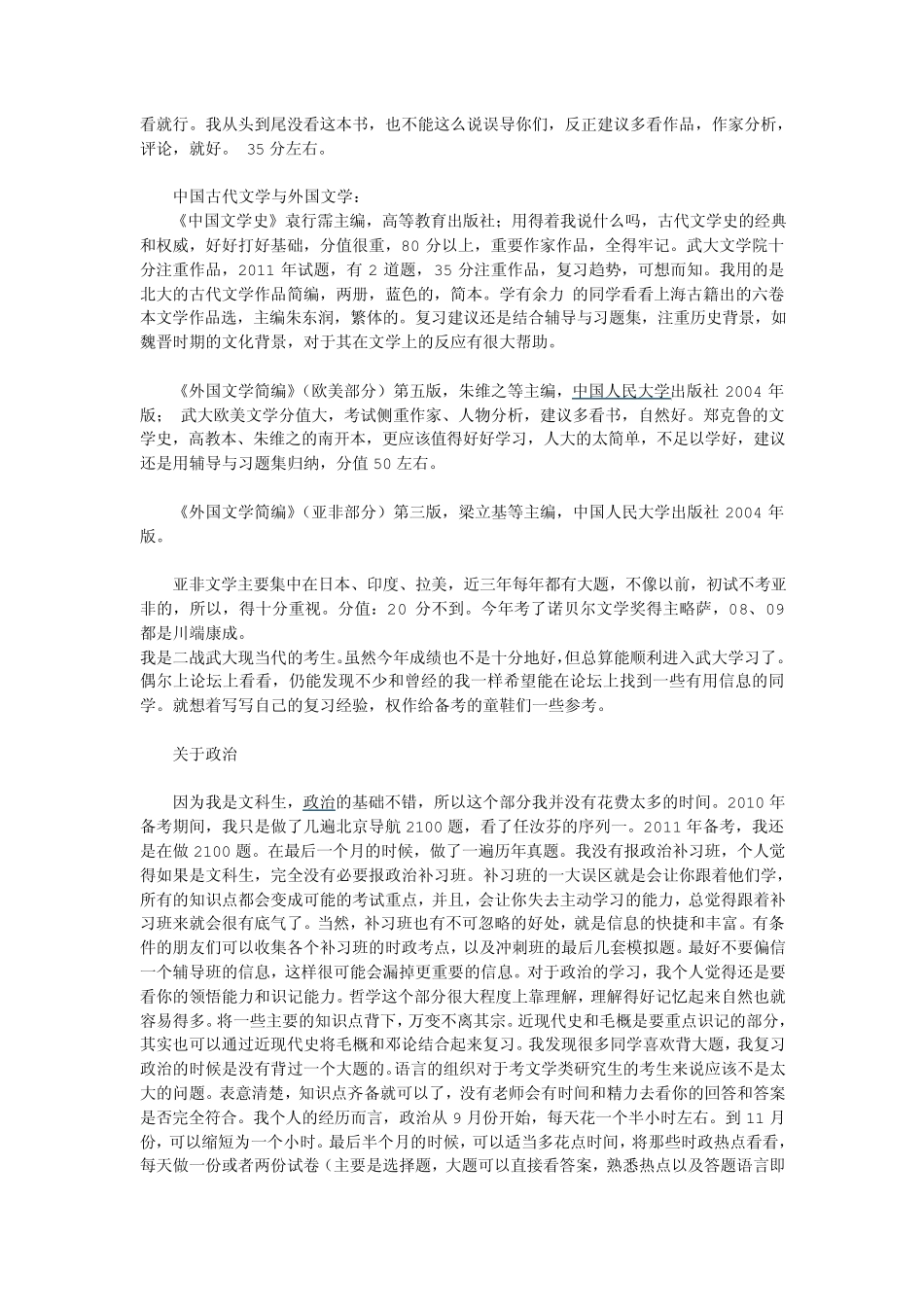 武大文学专业考研经验_第2页