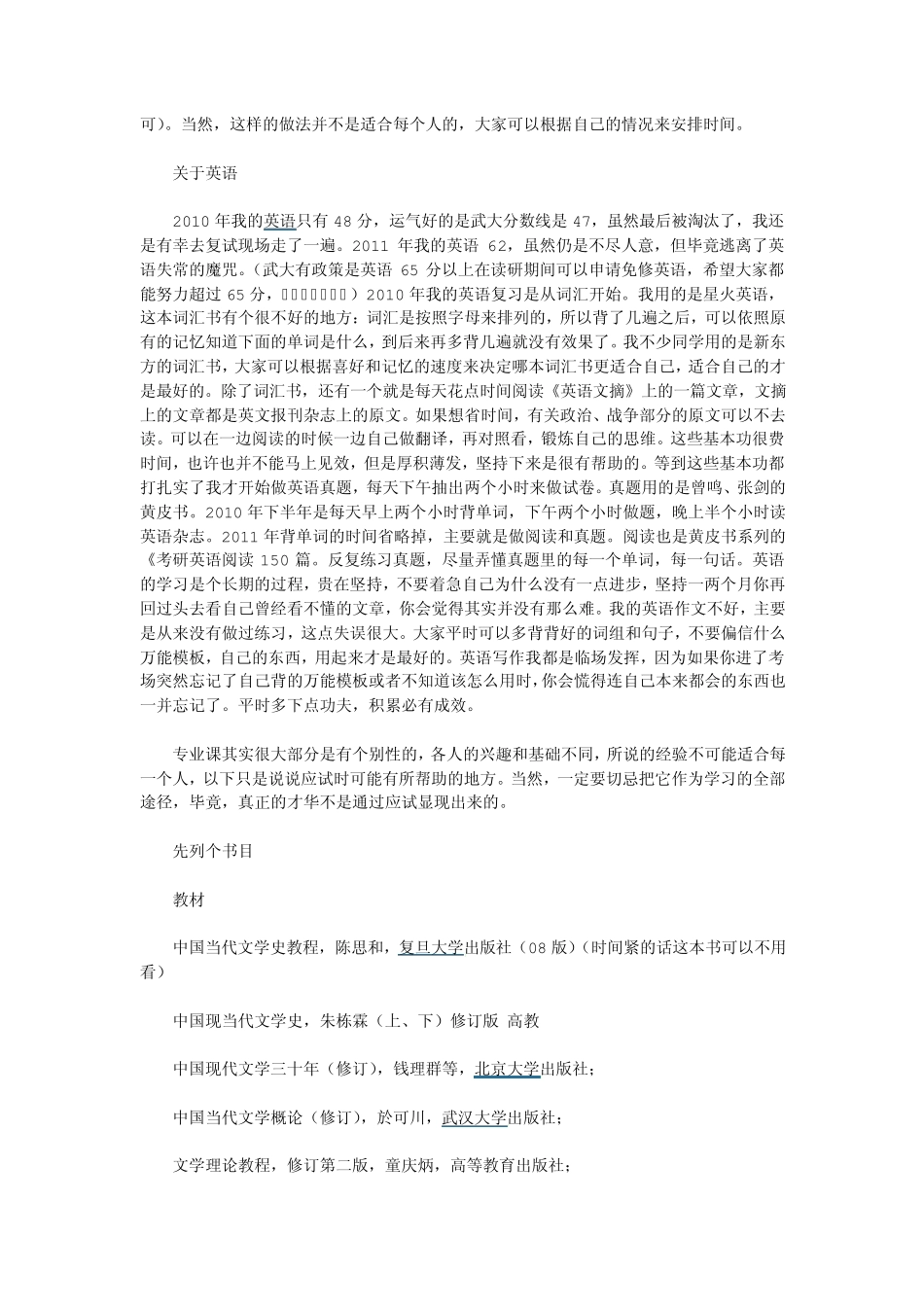 武大文学专业考研经验_第3页