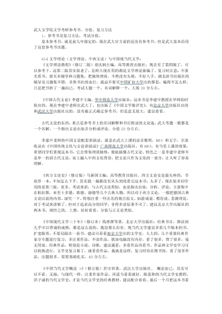 武大文学专业考研经验
