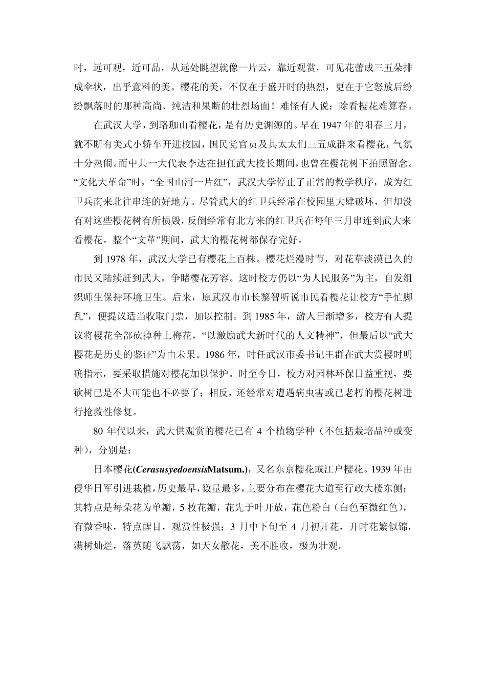 武大樱花种类及分布_第2页