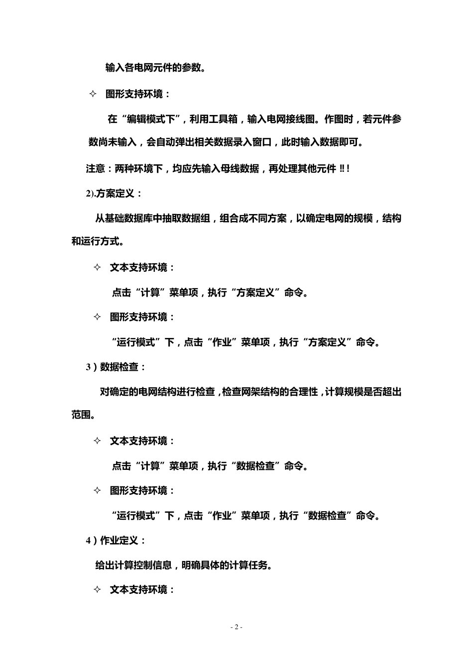 武大电气电力系统分析仿真实验报告_第3页