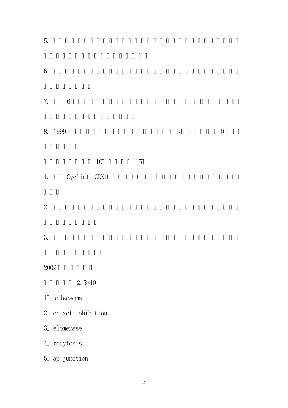 武大细胞生物学考研真题_第2页