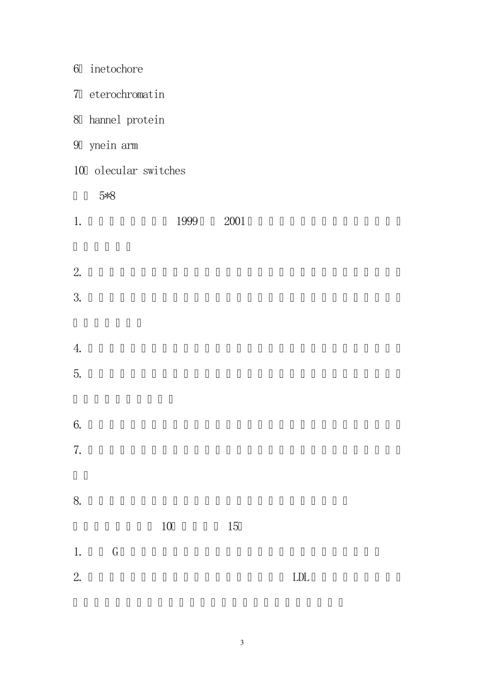 武大细胞生物学考研真题_第3页