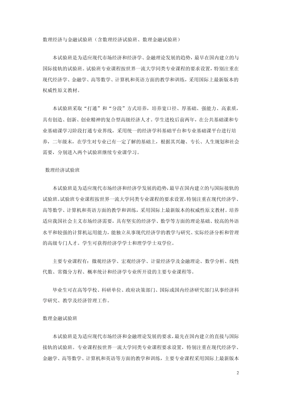 武大经管本科生专业介绍_第2页