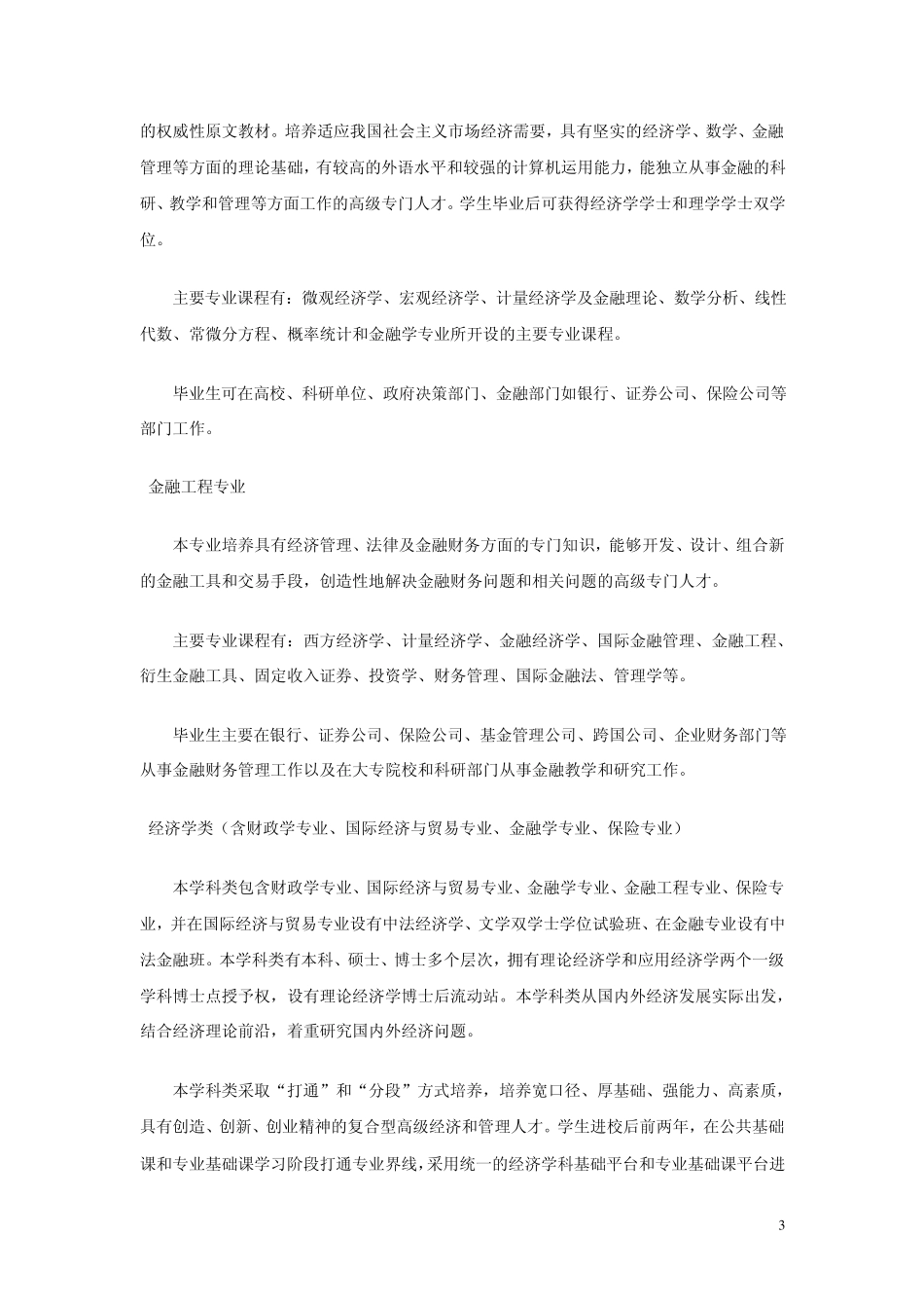 武大经管本科生专业介绍_第3页