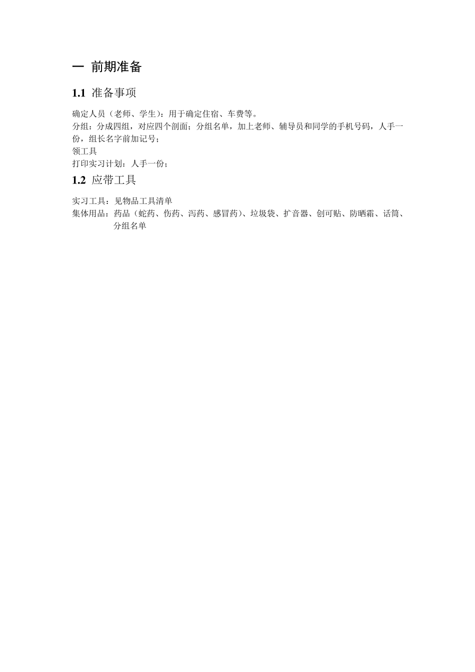 武夷山实习(土壤部分)_第1页