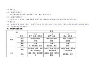 武夷岩茶国家标准