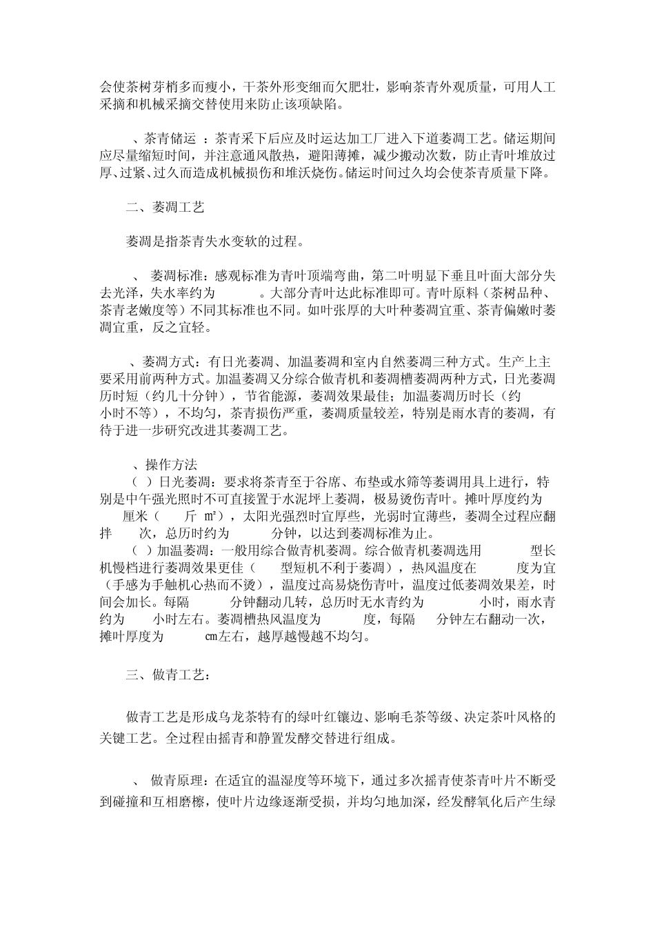 武夷岩茶的加工制作_第2页