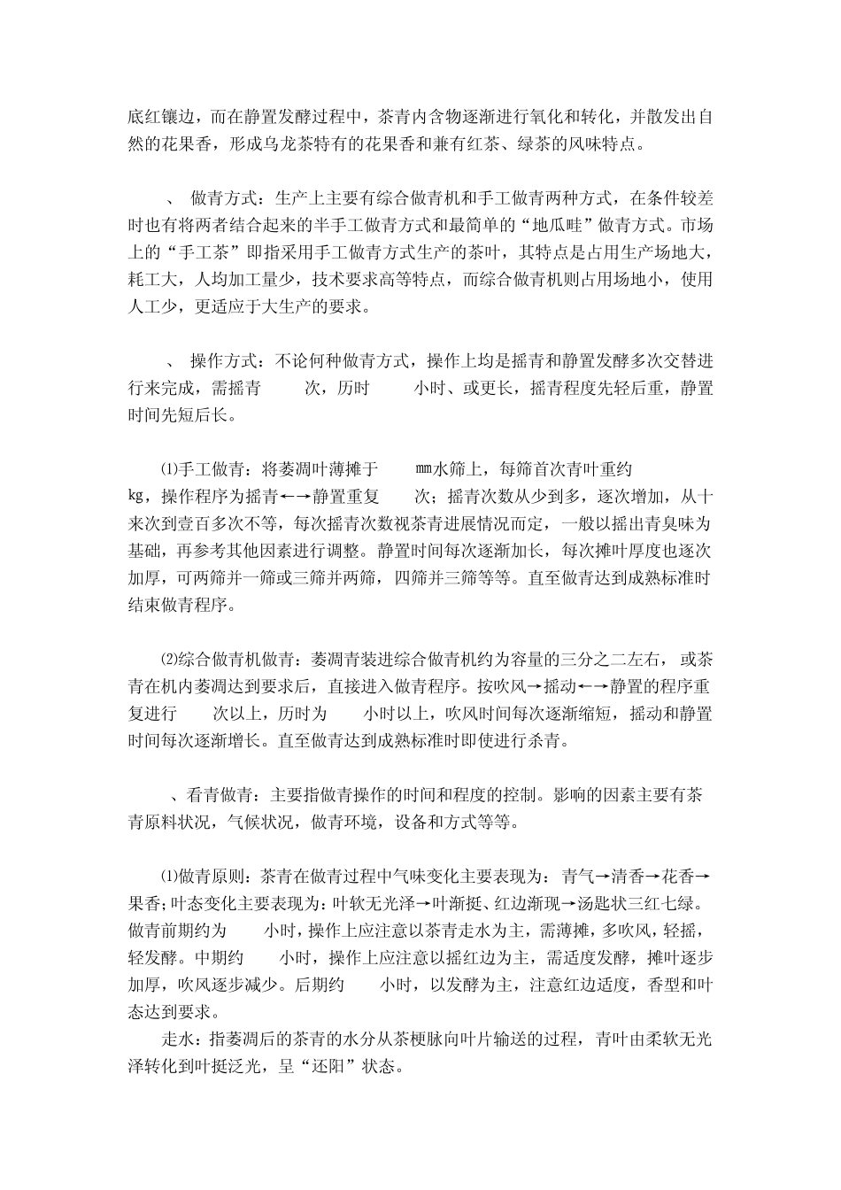 武夷岩茶的加工制作_第3页