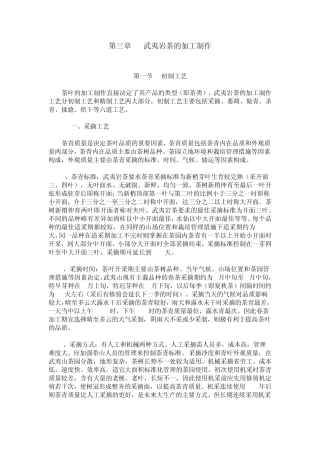 武夷岩茶的加工制作