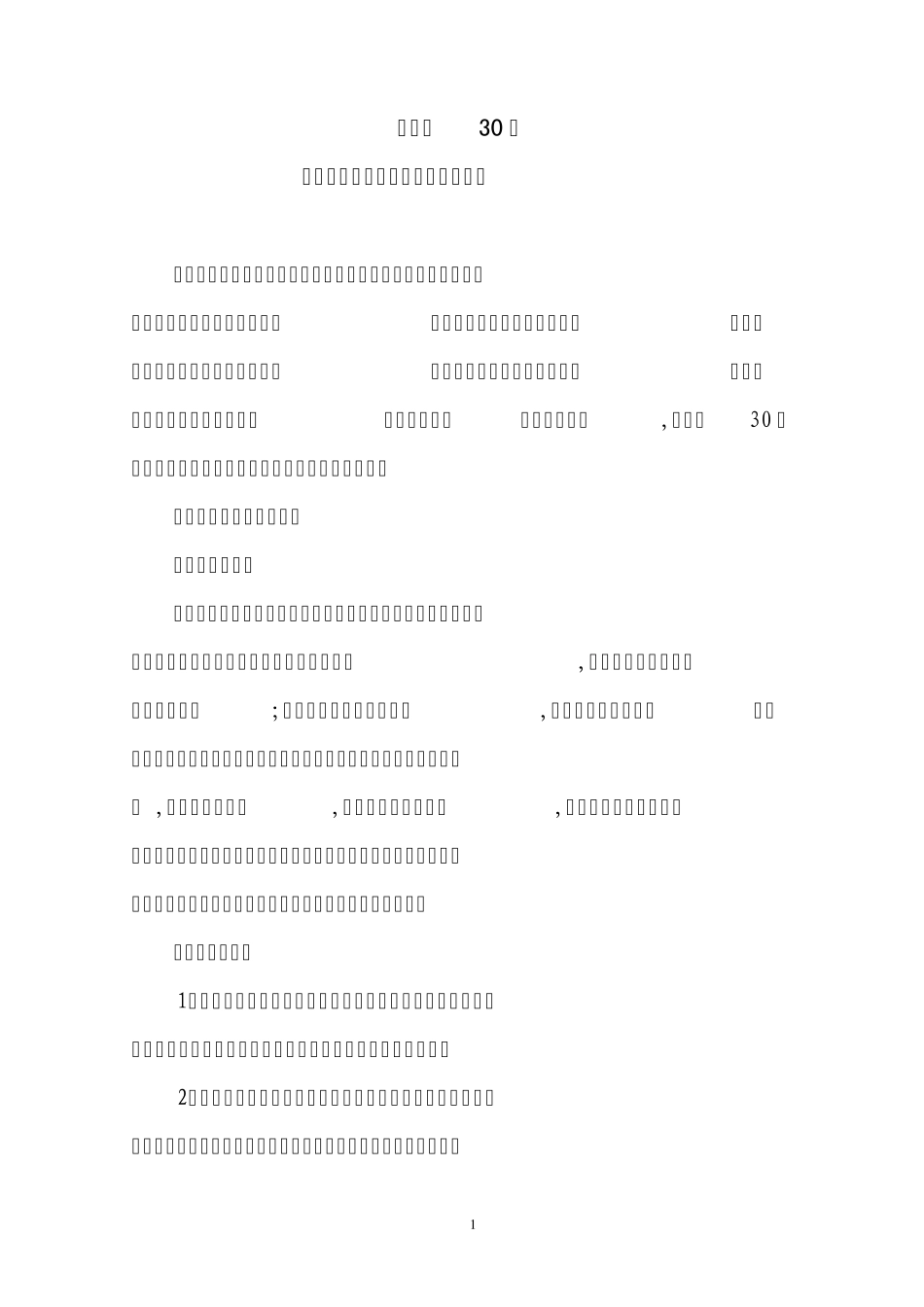 武威市30个农业节水示范点实施方案_第2页