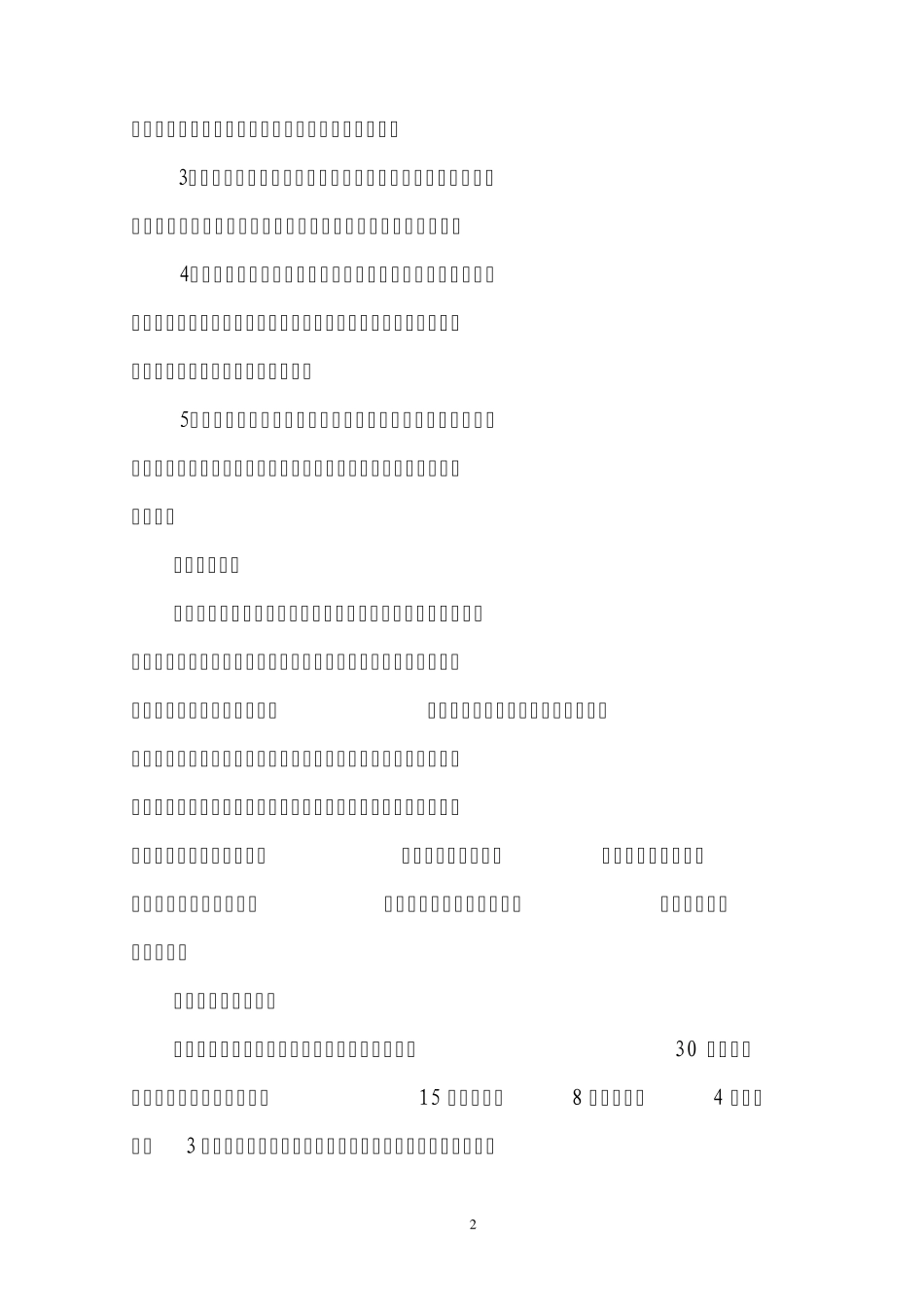武威市30个农业节水示范点实施方案_第3页