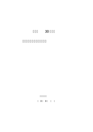 武威市30个农业节水示范点实施方案