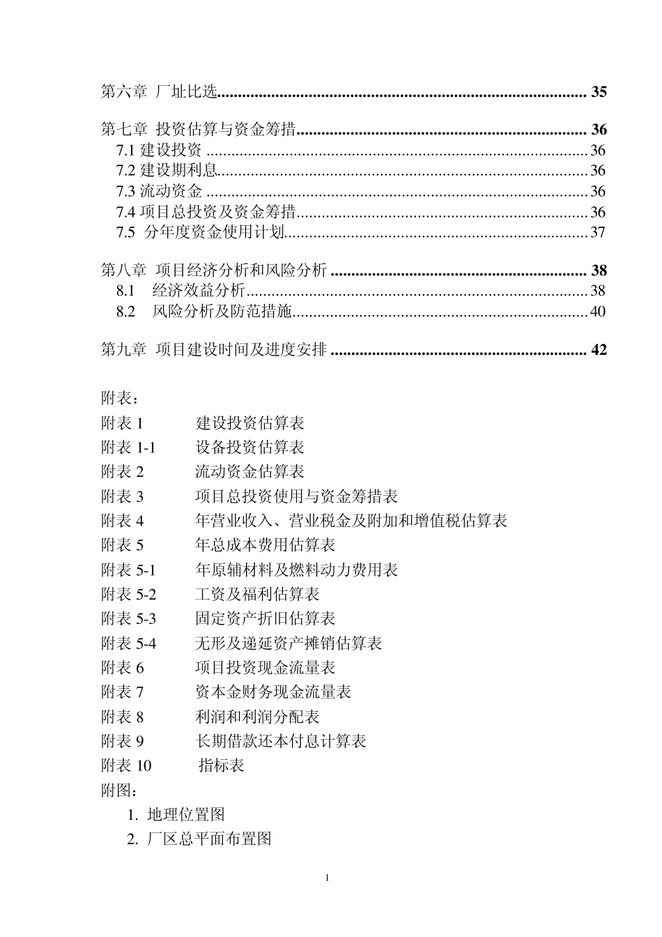 武威冷库项目建议书c_第2页