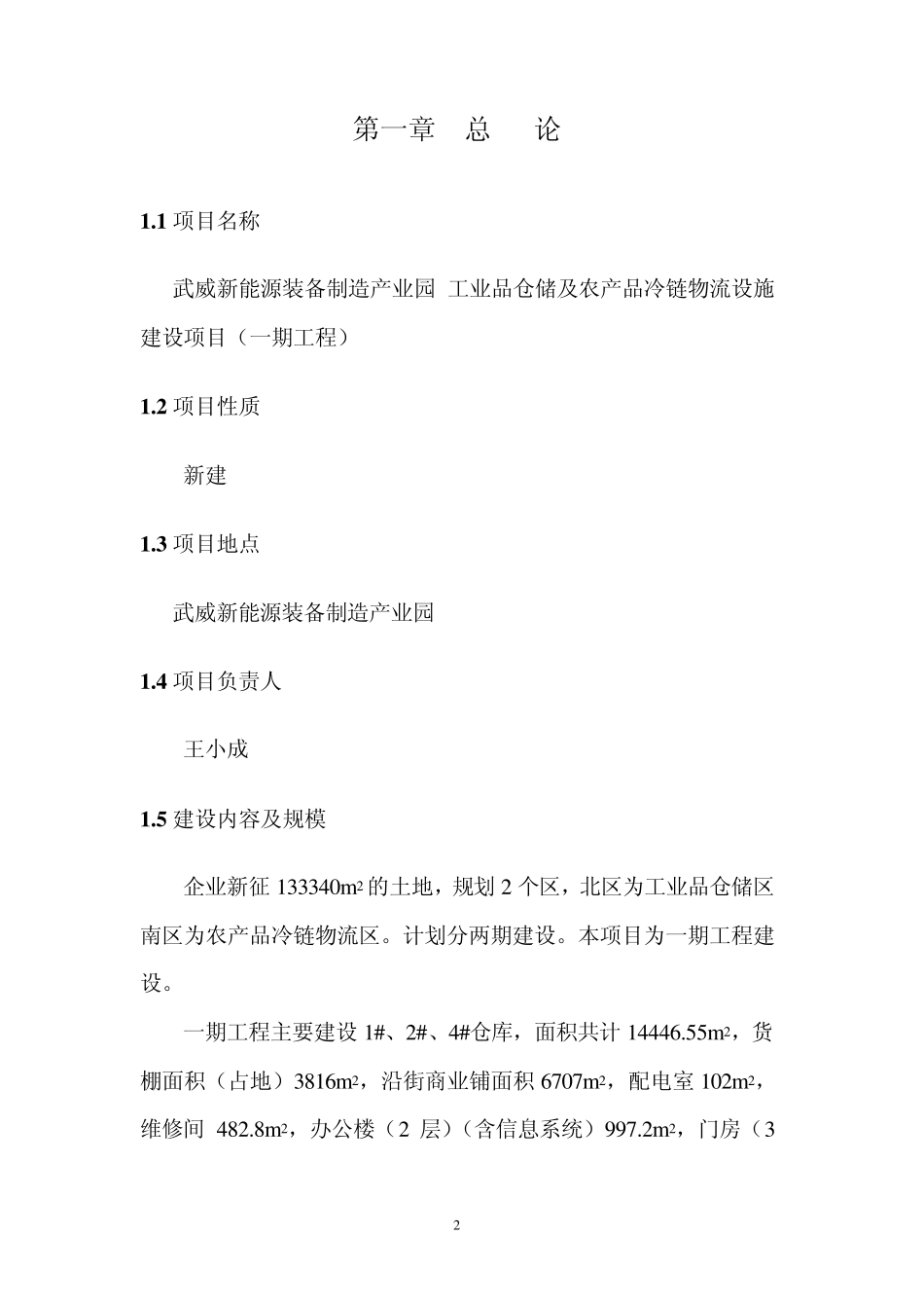 武威冷库项目建议书c_第3页