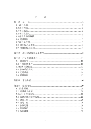 武威冷库项目建议书c