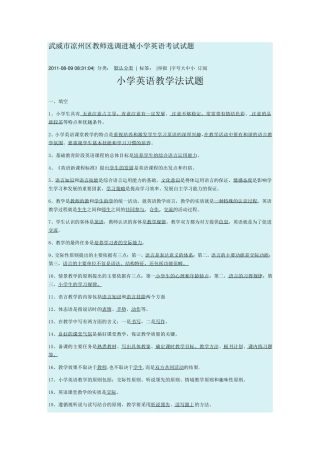 武威市凉州区教师选调进城小学英语考试试题