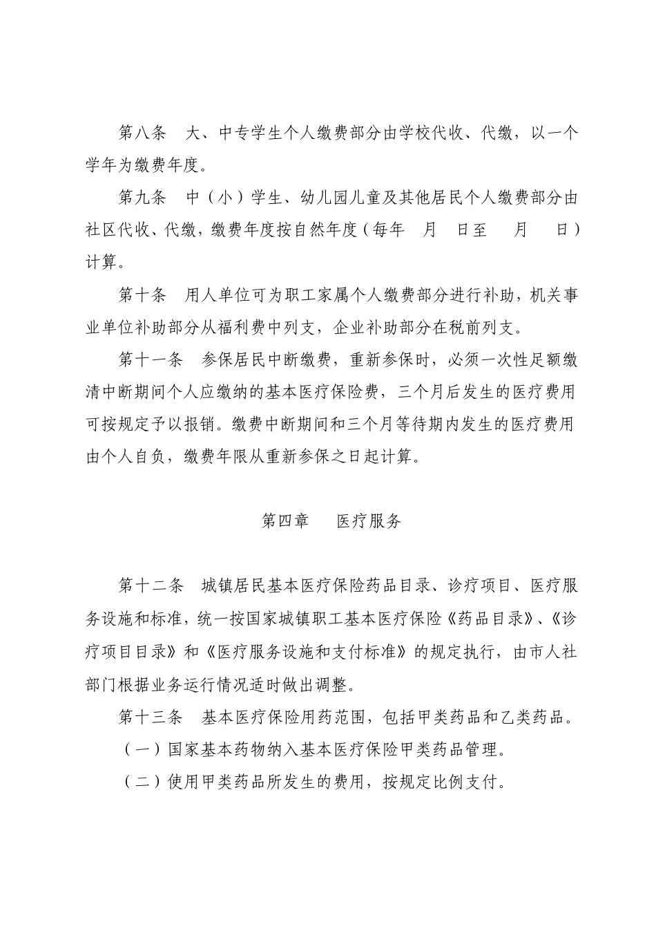 武威市城镇居民基本医疗保险市级统筹实施细则_第3页