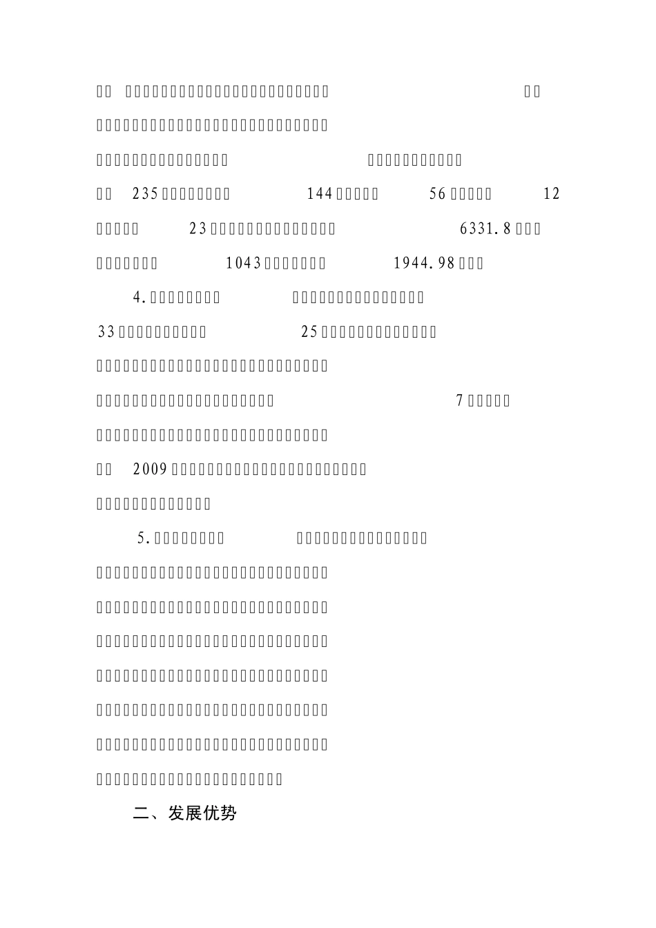 武威市旅游业发展现状及前景展望_第2页