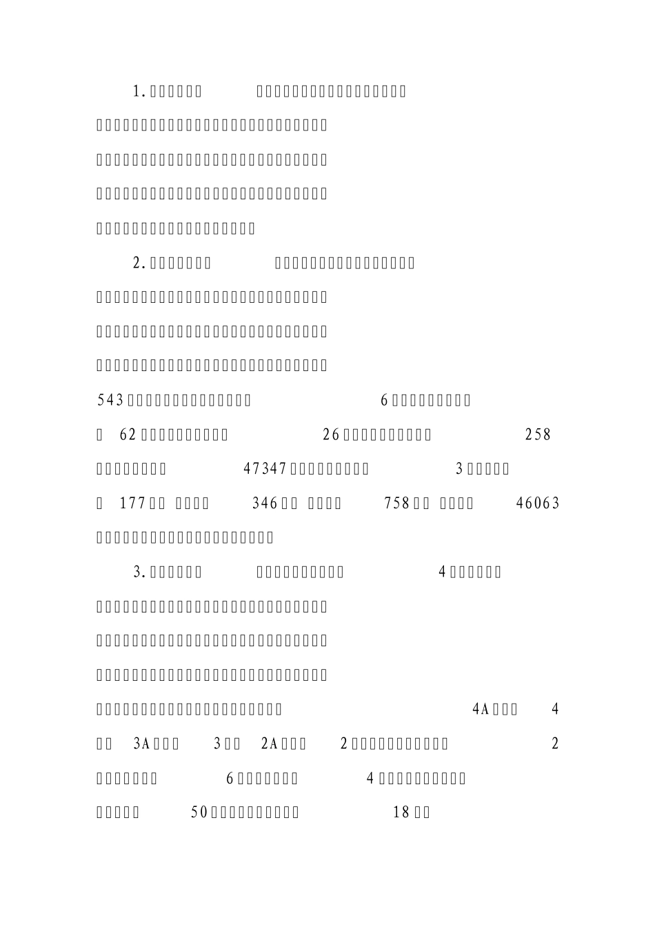 武威市旅游业发展现状及前景展望_第3页
