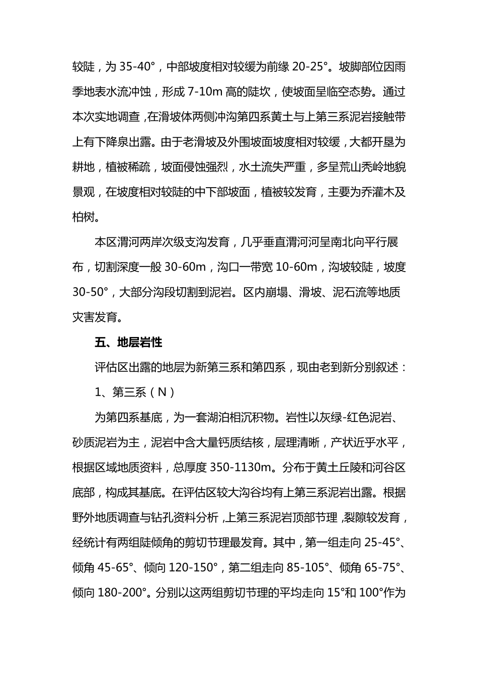 武山县水文地质环境条件_第3页