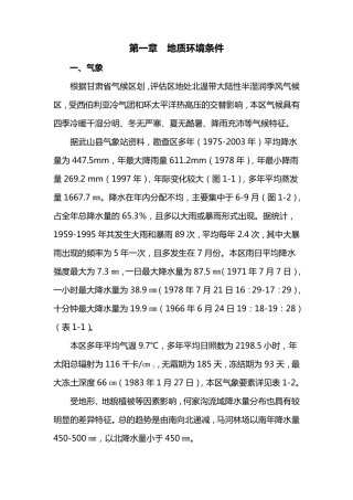 武山县水文地质环境条件