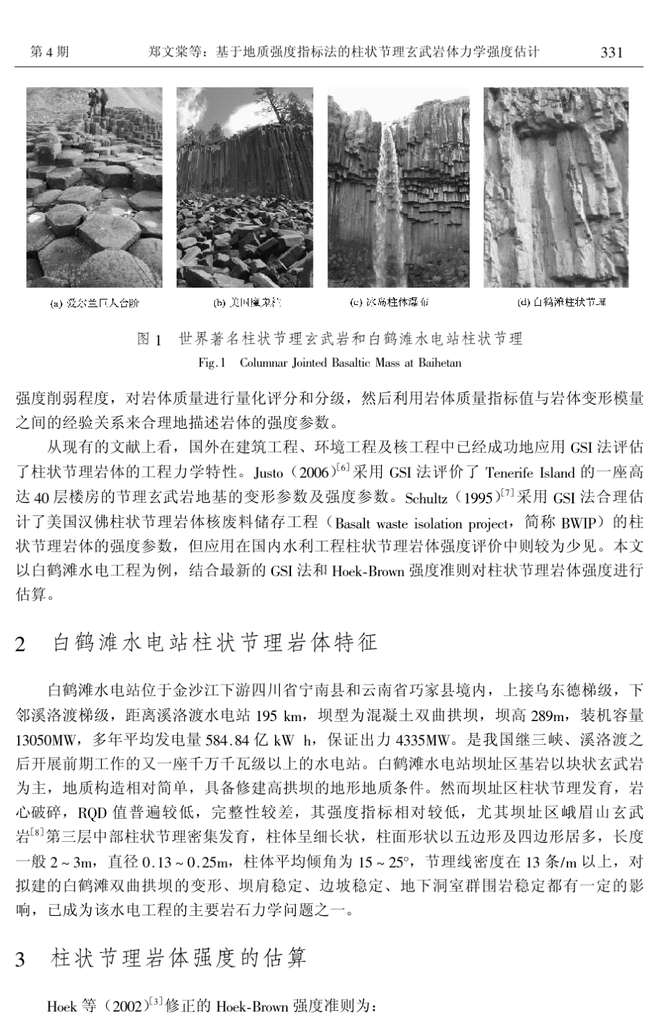 武岩体力学强度估计_第2页