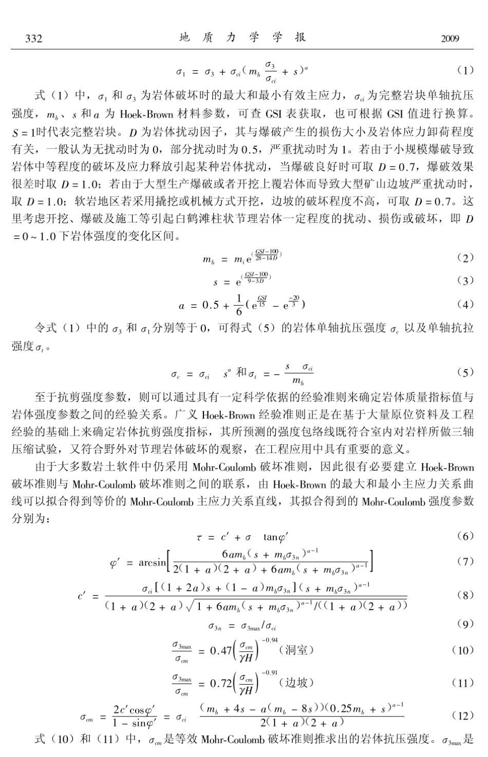 武岩体力学强度估计_第3页