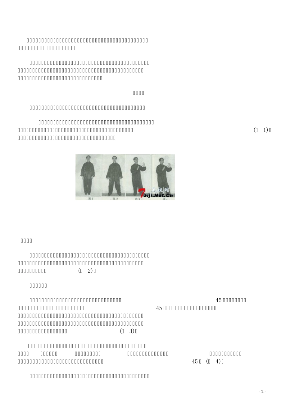 武式太极拳三路小架_第2页