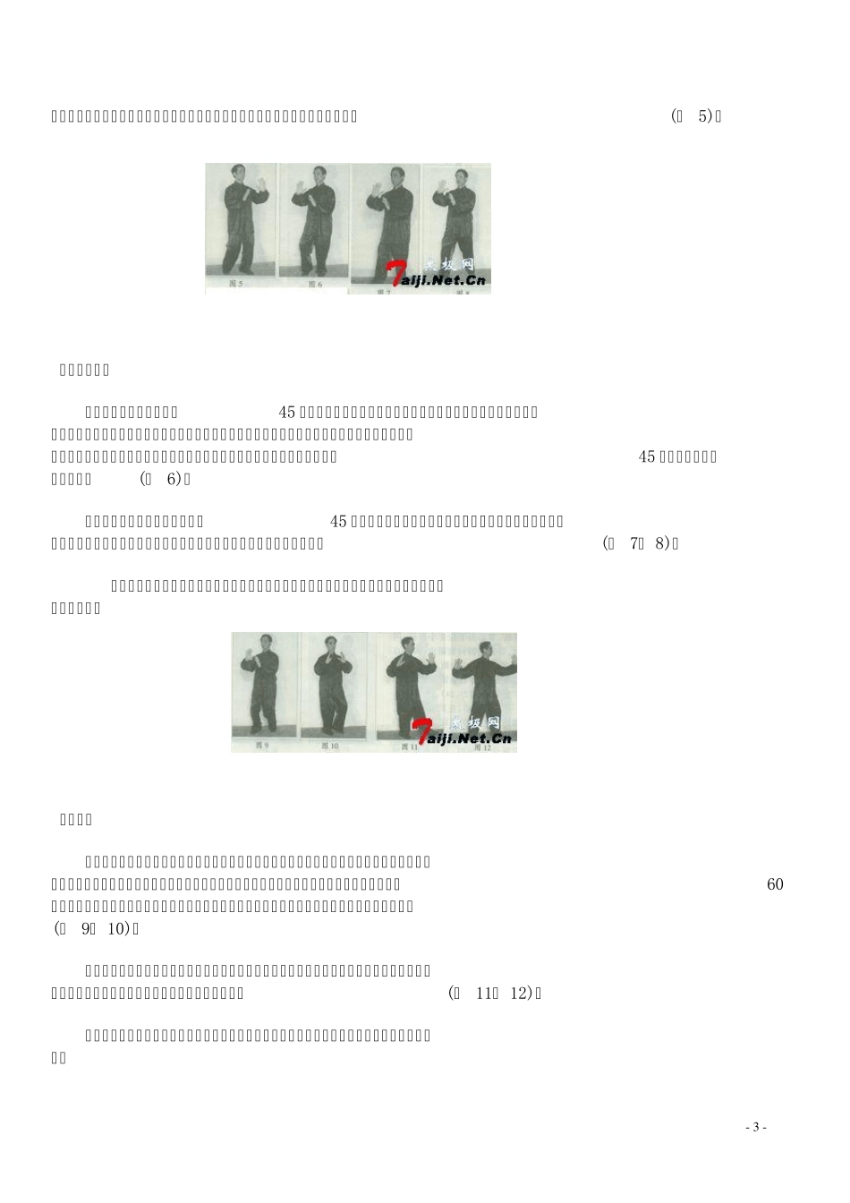 武式太极拳三路小架_第3页