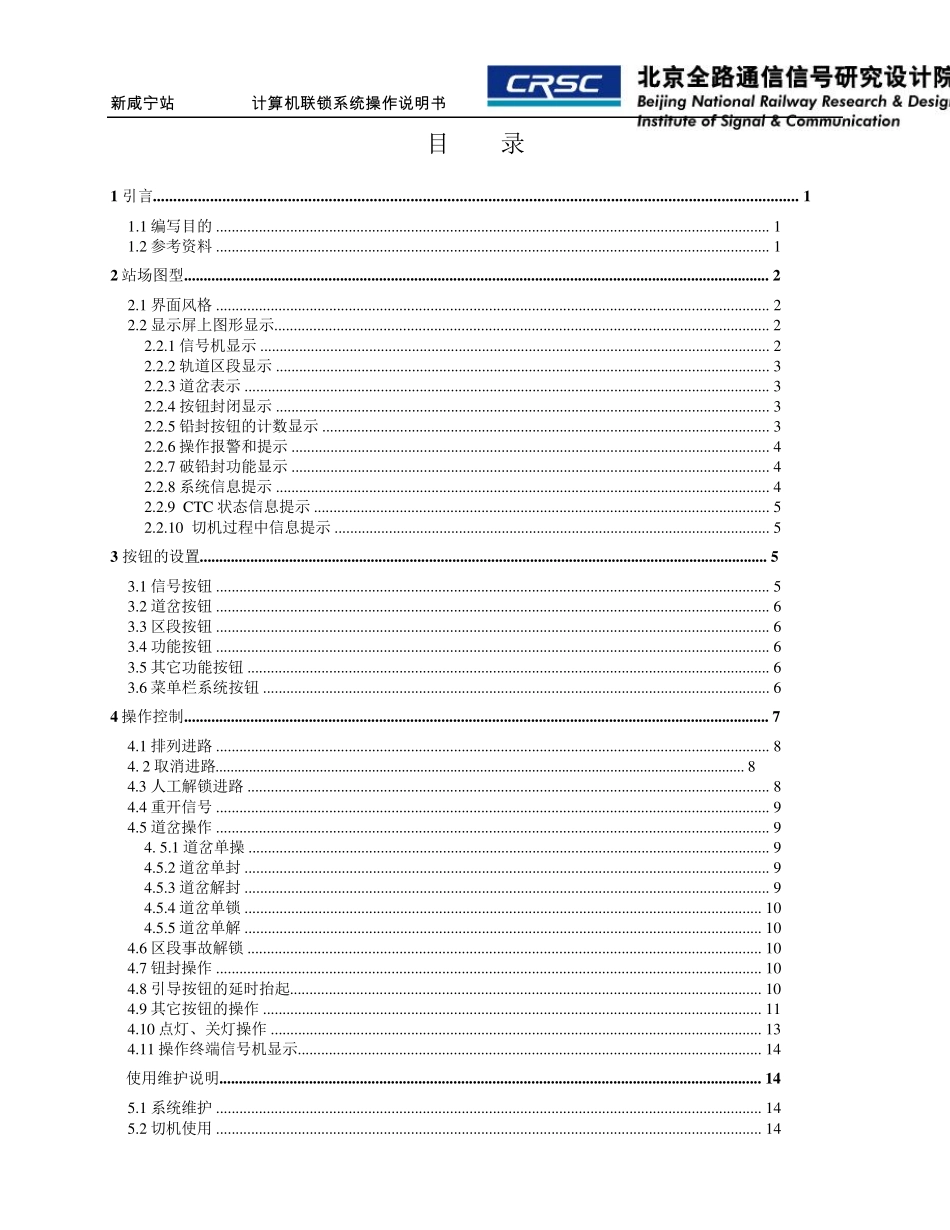 武广客专DS6K5B计算机联锁系统操作说明书_第2页