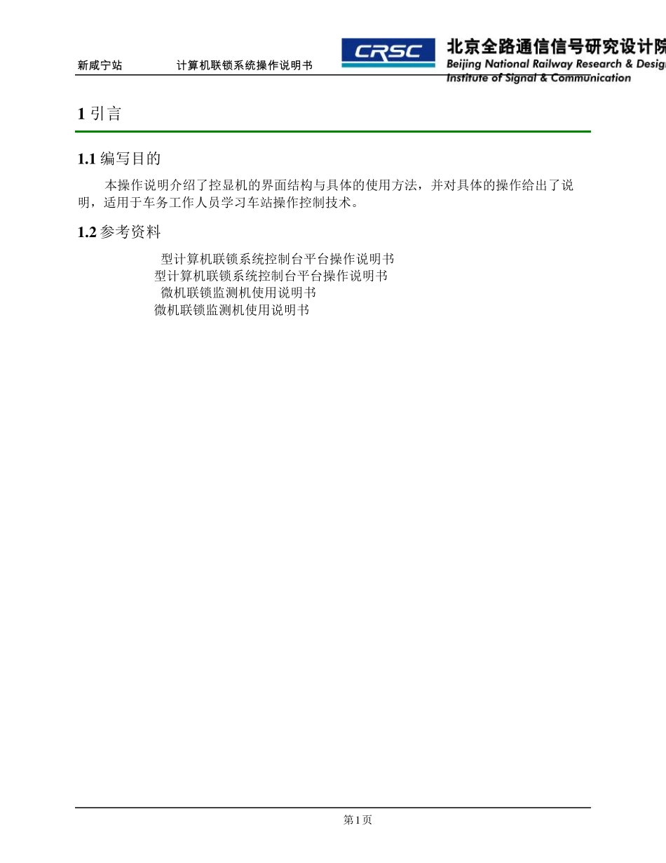 武广客专DS6K5B计算机联锁系统操作说明书_第3页