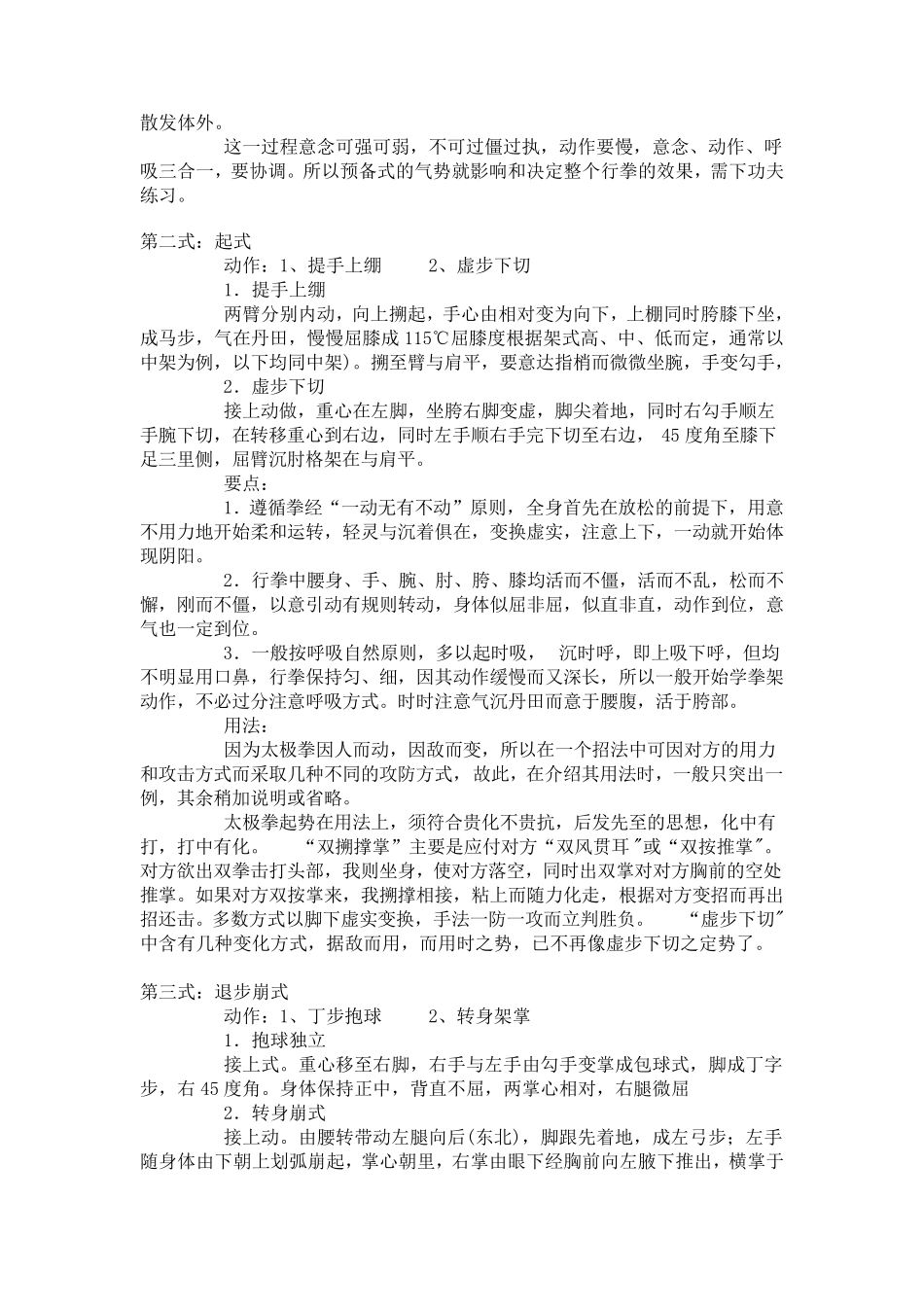 武当三丰太极拳二十八式_第2页