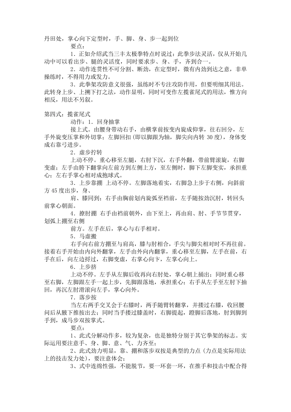 武当三丰太极拳二十八式_第3页