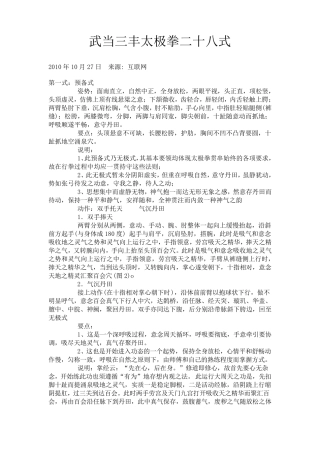 武当三丰太极拳二十八式