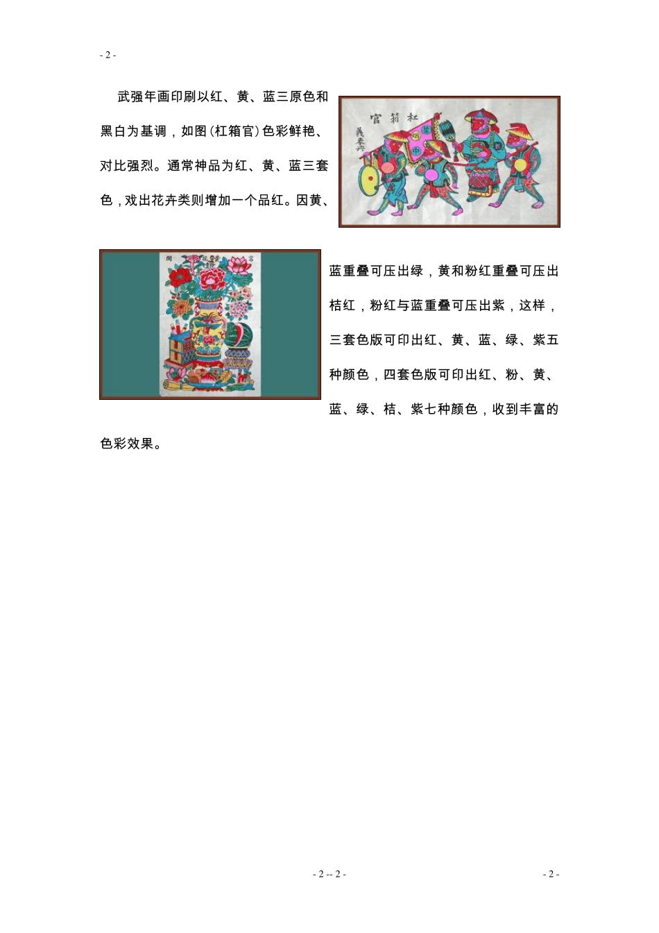 武强年画用色及象征意义_第2页