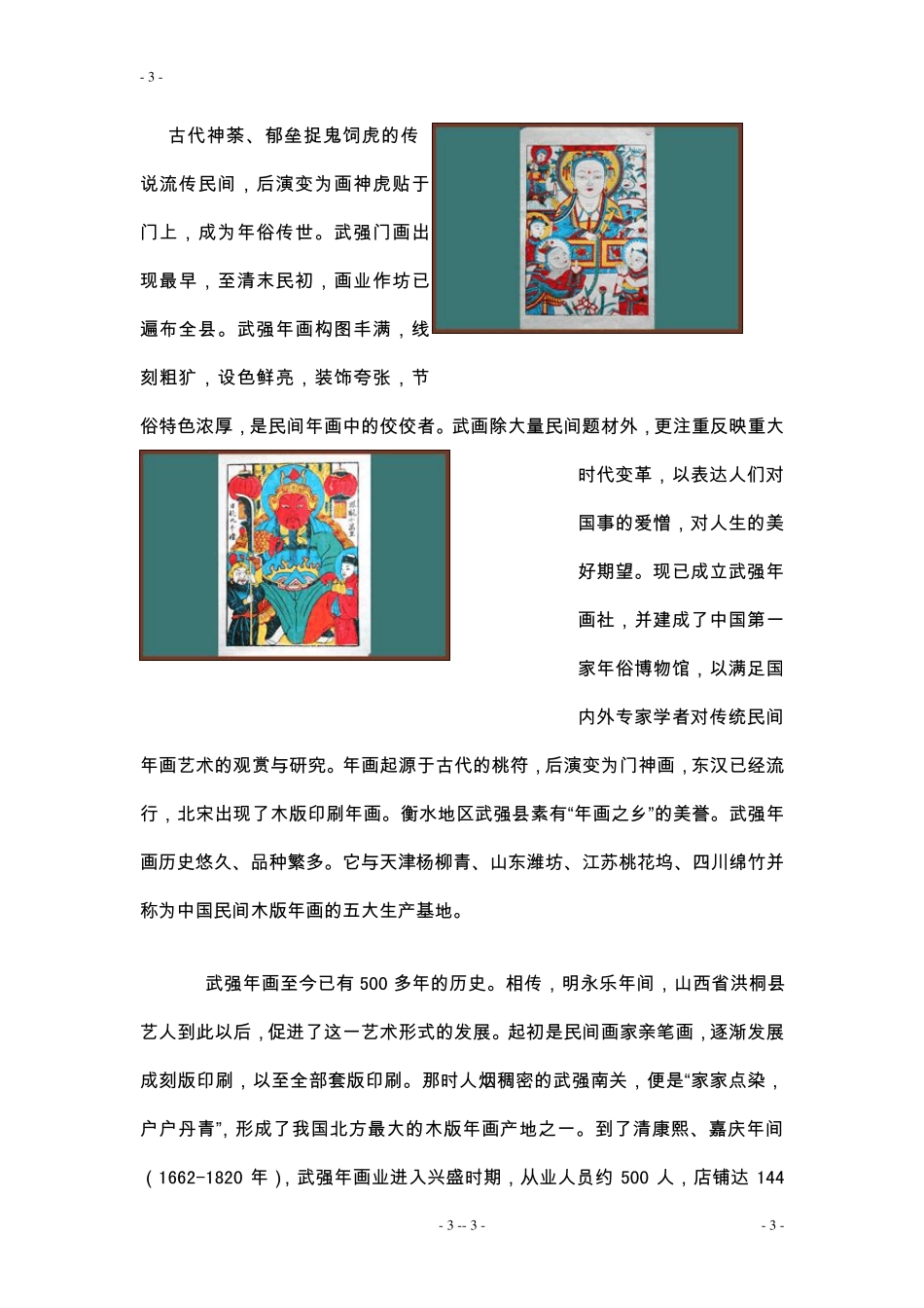 武强年画用色及象征意义_第3页