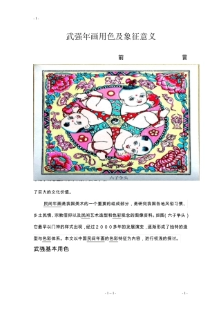 武强年画用色及象征意义