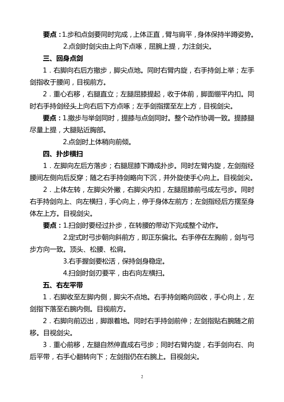 武当太极剑剑谱(49式)详细介绍及招式名称汇总_第2页