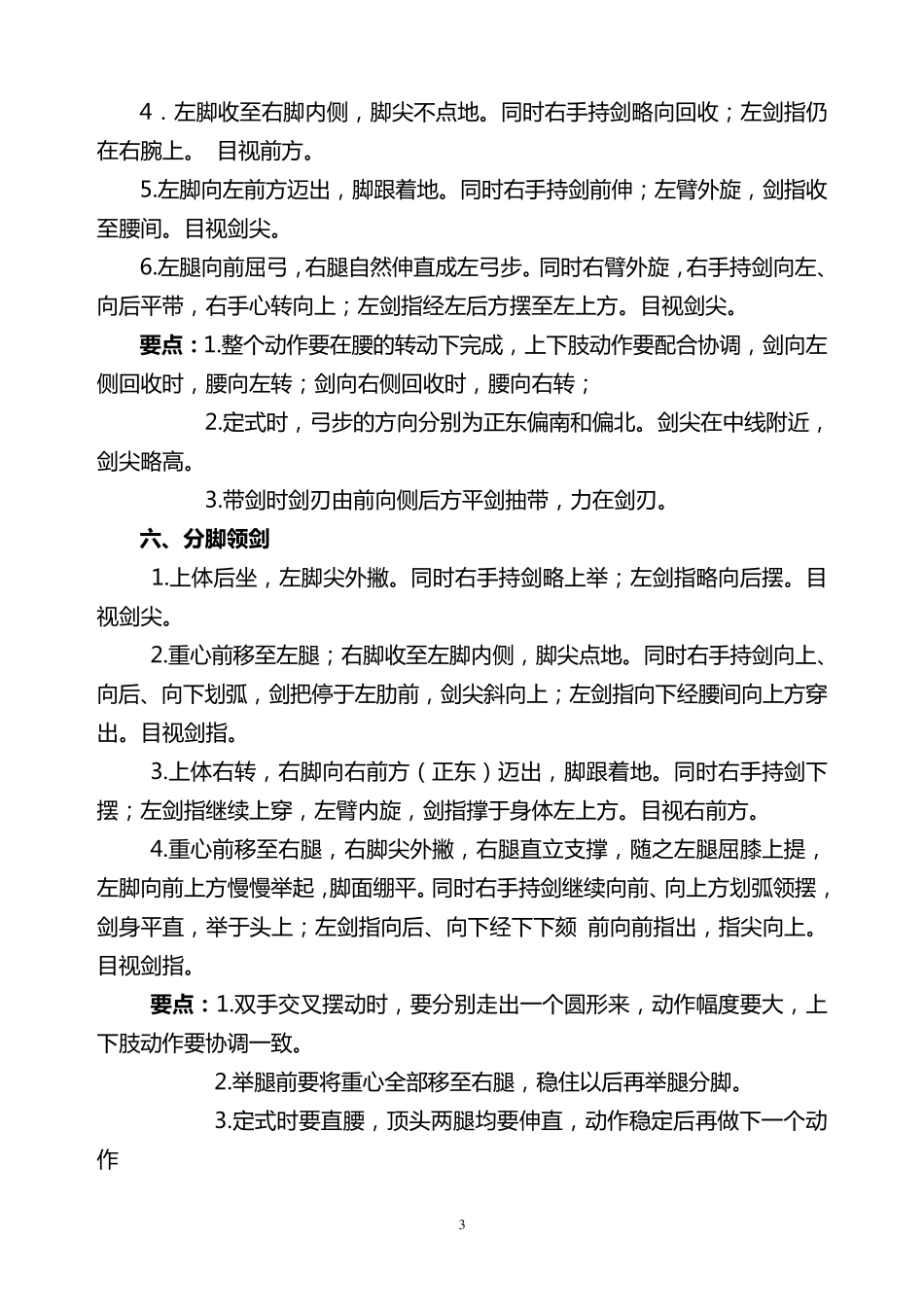 武当太极剑剑谱(49式)详细介绍及招式名称汇总_第3页