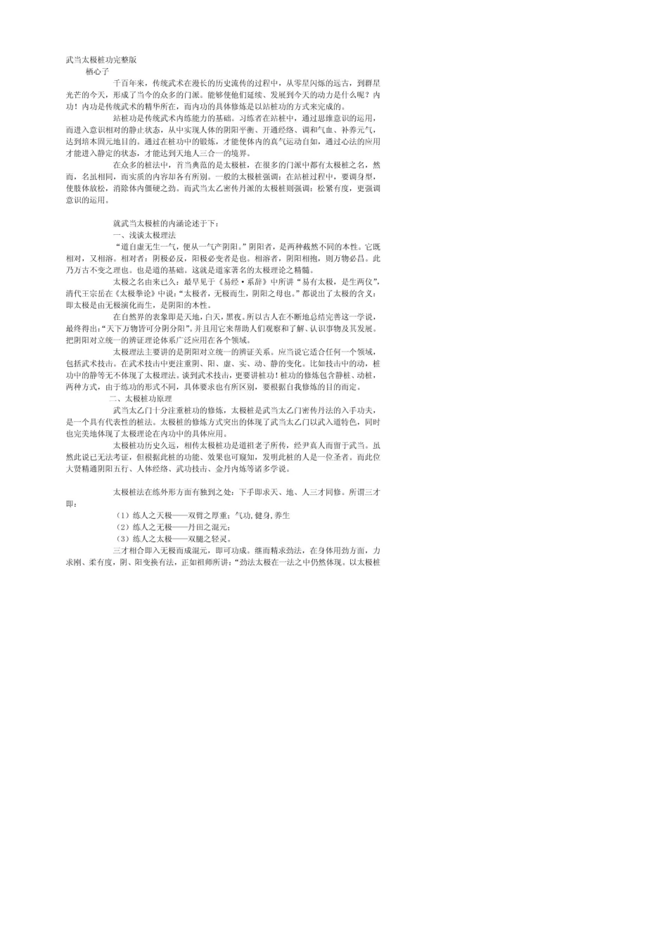 武当太极桩功_第1页